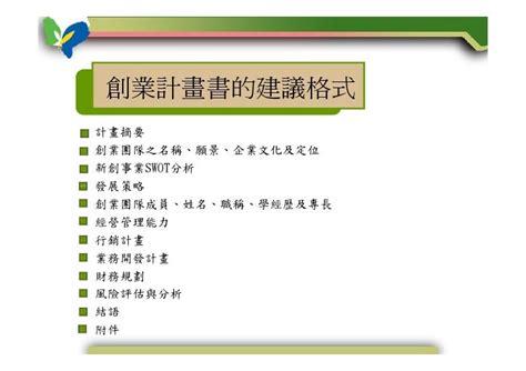 事業發展|如何撰寫創業計劃書？内容框架/大綱/範本一文看清